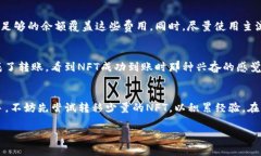 转移NFT币到TP钱包的过程实