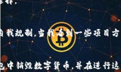 如何安全销毁TP钱包里的数