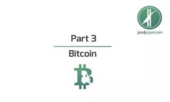 构建安全、便捷的数字币