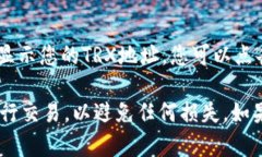 TRX（Tron币）的地址是根据