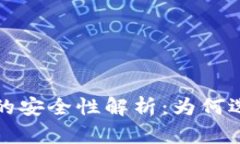 可靠的加密货币钱包的安