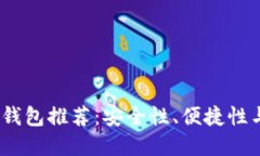 2023年最佳虚拟币钱包推荐