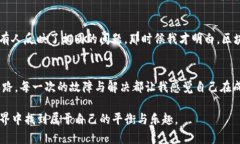   解决TP钱包感叹号问题，