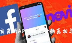 币赢交易所APP：揭开它的