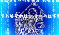 对于如何将TP钱包中的数字