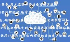 关于TP钱包的提现功能，具