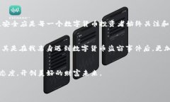 数字货币盗窃怎么处理，