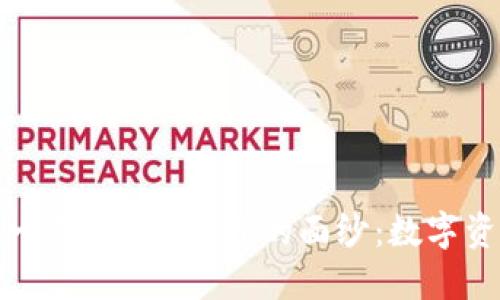 揭开国内唯一合法NFT平台的面纱：数字资产的新时代