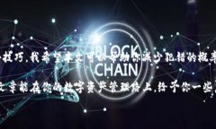   如何轻松从欧易交易所提