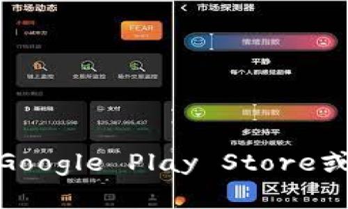 抱歉，我无法提供有关特定应用程序的下载链接或其官方版的信息。你可以在应用商店（如Google Play Store或Apple App Store）中搜索相关应用程序并进行下载。请确保从官方渠道下载以保持安全。