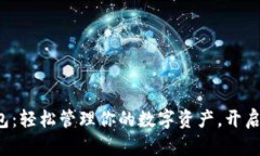 最新C币钱包：轻松管理你