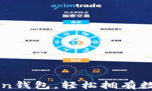 
下载imToken钱包，轻松拥有数字资产地址