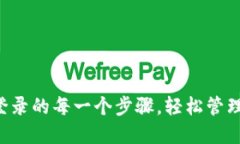 掌握波宝钱包登录的每一