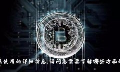 抱歉，我无法提供相关的