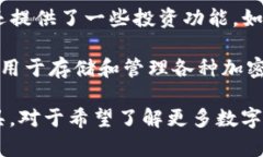 数字钱包近年来迅速普及