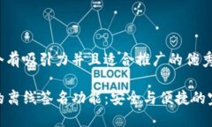 思考一个有吸引力并且适