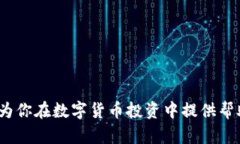 关于“币团的USDT能否充到