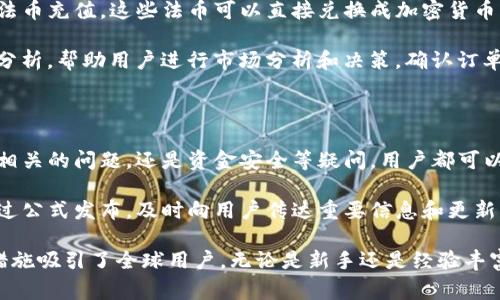 OKEx是一家总部位于马耳他的加密货币交易平台。最初成立于2014年的OKEx最初注册在中国，但在2017年中国政府对加密货币行业的监管趋严后，OKEx将其总部移至马耳他，以寻求更加友好的监管环境。

## OKEx平台简介

OKEx是一家全球领先的数字资产交易平台，提供多种金融产品，包括现货交易、期货合约、永续合约、杠杆交易等。作为一家国际化的平台，OKEx支持多种法币的充值和提现，拥有全球用户群体。该平台以其强大的技术实力和丰富的交易操作而受到用户的青睐。

OKEx注重用户的安全性与隐私保护，采用多种安全措施来保障用户资产的安全。此外，OKEx还设有自己的代币OKB，为用户提供更为丰富的交易体验和激励机制。

## Platform Features

OKEx提供的多种服务和功能使其在众多交易平台中脱颖而出，包括但不限于：

ul
  li现货和期货交易/li
  li多种加密货币的交易对/li
  li高流动性和交易深度/li
  li安全可靠的钱包解决方案/li
/ul

## 常见问题解答

1. OKEx如何保障用户资金的安全性？

OKEx在资金安全方面采取了多项措施。首先，平台使用冷钱包存储大部分用户资产，只有必要的币量存入热钱包以便于日常交易。其次，OKEx采用多重签名技术和高强度的加密协议，确保用户数据和资产在交易中不被泄露。

此外，OKEx有严格的风控机制，能够实时监控交易异常行为，及时处理可能的风险。如果用户发现自己的账户有异常情况，平台也提供24小时客服支持，确保用户问题能够得到及时解决。

2. OKEx的手续费结构是怎样的？

OKEx的手续费根据用户的VIP等级和交易量而不同。一般来说，现货交易和期货交易的手续费会有所不同，且期货的手续费通常更低。新用户在创建账户后，应仔细阅读相关的费用政策，以免产生意外的费用。

VIP等级的提升通常与用户的交易量挂钩，交易量越高，手续费也会随之降低。此外，OKEx还会定期推出交易手续费减免活动，用户可以通过参与这些活动来进一步降低交易成本。

3. 如何在OKEx上进行交易？

在OKEx上进行交易的步骤相对简单。首先，用户需要创建一个账户并完成身份验证。接下来，用户可以使用法币充值，这些法币可以直接兑换成加密货币。如果用户已经持有加密货币，则可以直接将其充值到OKEx平台。

充值完成后，用户可以通过选择相应的交易对进行现货交易或合约交易。平台提供丰富的交易工具和图表分析，帮助用户进行市场分析和决策。确认订单后，用户即可完成交易并查看交易历史记录。

4. OKEx的客户支持和社区是什么样的？

OKEx非常重视客户支持，提供多种途径供用户获取帮助，包括在线客服、社交媒体和帮助中心。无论是交易相关的问题，还是资金安全等疑问，用户都可以通过这些渠道进行咨询。

此外，OKEx还建立了活跃的用户社区，定期举办线上和线下活动，增加用户之间的互动与交流。平台也会通过公式发布，及时向用户传达重要信息和更新，让用户时刻掌握加密市场的动态。

总的来说，OKEx是一家极具竞争力的加密货币交易平台，以其丰富的功能、用户友好的界面和强大的安全措施吸引了全球用户。无论是新手还是经验丰富的交易者，都可以在这个平台上找到适合自己的交易方式和机会。