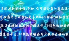 关于“TP钱包”和相关平台