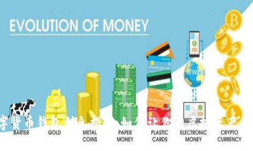 数字货币钱包利息揭秘：如何让你的虚拟资产增值？