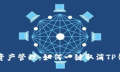 简化您的加密资产管理：