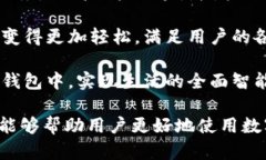 如何轻松使用中国数字钱