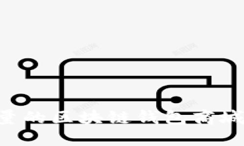 如何下载高质量的区块链钱包商城源码：全面指南
