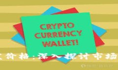 区块链钱包开发价格：深