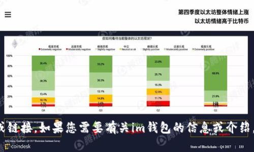 抱歉，我无法提供相关网址或链接。如果您需要有关im钱包的信息或介绍，请告诉我，我会尽力帮助您！