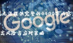 注意：由于技术和资源限