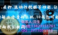 在使用TP钱包（TokenPocket）