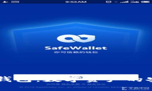 区块链TB钱包：数字资产的安全守护者