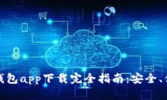 安卓手机版虚拟币钱包a