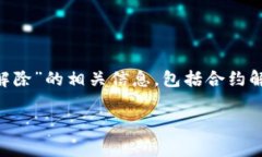 为了能够更好地帮助您，