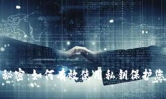 硬件钱包的秘密：如何有