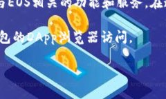 关于“TP钱包EOS的Home在哪