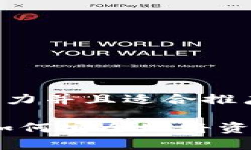 思考一个有吸引力并且适合推广的优秀

加密货币入门：如何安全地将资金存入电子钱包