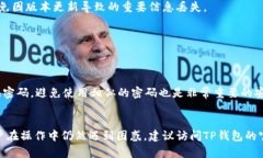 在讨论如何解决TP钱包升级
