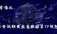 对于TP钱包的币币兑换功能