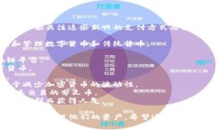 电子钱包和数字货币是现