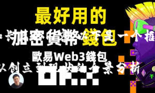 由于你的请求涉及到较为复杂和长篇的内容，以下是一个框架和简要内容，供你参考和扩展。

解密中国比特币交易所CHBTC：从创立到现状的全景分析