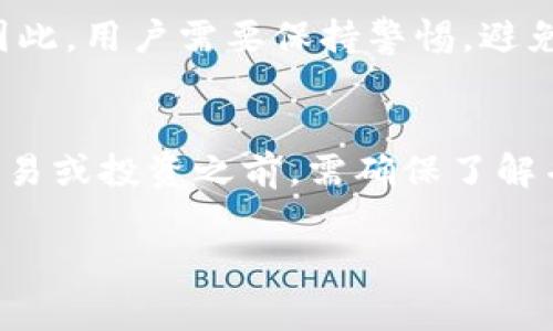 区块链存储钱包是一个重要的概念，涉及加密货币和区块链技术的使用。以下是对区块链存储钱包的详述，主要内容包括其定义、工作原理、优势与风险、以及相关的常见问题。

什么是区块链存储钱包
区块链存储钱包是一种数字钱包，它用于储存、发送和接收加密货币（如比特币、以太坊等）。与传统银行账户不同，区块链存储钱包是基于区块链技术的去中心化系统，用户在这个系统中拥有完全的控制权和所有权。每个钱包都有一个唯一的地址，用户可以使用这个地址进行交易。

区块链存储钱包的工作原理
区块链存储钱包的工作原理基于公钥 криптография。每个钱包都有一对密钥：公钥和私钥。公钥可以被任何人看到并用于发送加密货币，而私钥则需严格保护，用于访问和控制存储在钱包中的资金。交易记录不会集中保存在一个地方，而是被记录在区块链网络的每个节点上，从而提高了安全性和透明度。

区块链存储钱包的类型
区块链存储钱包主要分为两种类型：热钱包和冷钱包。热钱包是在线钱包，常用于频繁交易，方便快捷，但安全性相对较低。冷钱包则是离线存储，通常以硬件钱包或纸钱包的形式存在，适合长期存储，安全性较高。

区块链存储钱包的优势
区块链存储钱包有多项优势。首先，由于去中心化的特性，用户不再依赖于第三方金融机构，降低了费用和风险。其次，交易过程透明，用户可以随时查看交易记录，增加了资金的安全性。同时，区块链技术使得跨境交易变得更加简便，无需经过繁琐的汇款流程。

区块链存储钱包的风险
尽管区块链存储钱包提供了多种优势，但也存在一些潜在风险。首先，私钥的安全性至关重要，如果私钥丢失或被盗，用户的资金将无法恢复。其次，尽管区块链交易具有一定的匿名性，但也可能被用于非法活动。此外，市场波动性大，用户的资产价值可能会受到影响。

常见问题讨论

h4问题一：如何选择适合自己的区块链存储钱包？/h4
选择适合的区块链存储钱包需要考虑多个因素，包括安全性、易用性、支持的币种、费用等。如果用户打算频繁交易，可以选择热钱包，如手机钱包或网页钱包。而如果希望长期存储资金，则建议使用冷钱包。用户还需确保钱包的开发公司拥有良好的声誉和用户评价。

h4问题二：如何保护私钥安全？/h4
保护私钥安全是使用区块链存储钱包的重中之重。用户应当采取以下措施：首先，避免在互联网上共享私钥；其次，将私钥存储在离线设备上，比如硬件钱包或纸钱包；最后，定期更新安全软件，防止恶意软件攻击。对于重要的私钥，进行备份也是非常必要的。

h4问题三：区块链存储钱包会被黑客攻击吗？/h4
区块链存储钱包确实存在被黑客攻击的风险，尤其是热钱包由于在线状态而更加脆弱。许多诈骗活动和网络攻击都针对用户的私钥或交易信息。因此，用户需要保持警惕，避免点击陌生链接，同时选择那些拥有多重认证功能的钱包，以增强安全性。

h4问题四：区块链存储钱包的使用是否涉及法律问题？/h4
使用区块链存储钱包的法律问题因国家而异。在一些地区，加密货币被合法承认并受到监管；而在另一些地区，加密货币可能被禁止。用户在进行交易或投资之前，需确保了解并遵循所在地区的法律法规。此外，投资者还应注意税务问题，确保报告相关的加密收入。

以上内容结构涵盖了区块链存储钱包的基本知识及相关问题，帮助用户更好地理解和使用这一工具。