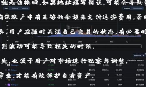 关于“t p钱包下载不了”的问题，可能涉及多个方面的原因。下面我们将对此问题进行详细分析，并提供一些可能的解决方案。

### 一、原因分析

在讨论下载问题之前，首先我们需要对“t p钱包”进行一个简单的介绍。t p钱包作为一种数字钱包，常用于进行数字货币交易、存储及管理等。因此，用户在使用这款钱包时，下载应用程序是第一步。接下来我们来看可能导致下载失败的几种原因。

#### 1. 网络问题

网络连接是下载任何应用程序的基本条件。如果您的设备没有连接到互联网，或者网络信号不稳定，都可能导致无法下载t p钱包。如果使用的是移动数据，请确保数据流量没有达到上限；如果使用的是Wi-Fi，请确认网络正常。

#### 2. 设备兼容性

不同的应用程序会对设备的操作系统版本以及硬件配置有不同的要求。如果您的手机操作系统较老（比如Android版本低于5.0，或者iOS版本低于某个特定版本），可能会导致无法安装。而一些高配置的手机，虽然能够下载，但可能因为不兼容的原因而无法正常使用。

#### 3. 应用商店问题

有时候，问题出在应用商店本身。比如，如果您是在某些非官方的应用商店下载t p钱包应用，可能该应用已经下架或者被移除。如果您是在官方应用商店下载，也有可能遇到商店自身的维护或者更新问题。

#### 4. 存储空间不足

另一种常见的情况是，用户的设备存储空间不足，导致无法完成下载。建议查看设备的存储情况，并释放一些不必要的文件或应用。

#### 5. 安全设置

某些手机存在安全设置，可能会阻止非官方应用的下载与安装。检查您的手机设置，确认是否启用了相关的安全防护措施。

### 二、下载问题的解决方案

在找出可能的原因后，我们可以提供相应的解决方案，以帮助用户顺利下载t p钱包。

#### 1. 检查网络连接

首先，确保您的设备正在连接到稳定的网络。您可以试着重新启动路由器，或者切换到另一种网络（例如，从Wi-Fi切换到数据流量，反之亦然）。在浏览器中尝试访问其他网站，确认网络是否正常。

#### 2. 更新操作系统

如果您的设备系统版本较旧，建议前往设置中检查是否有更新。如果有，务必将其更新到最新版本，以提高与t p钱包的兼容性。

#### 3. 使用官方渠道下载

为确保下载的应用程序是最新版本，并且没有被篡改或感染病毒，建议通过官方的应用商店（如App Store或Google Play）进行下载。

#### 4. 清理存储空间

您可以通过以下步骤清理存储空间：
- 删除不再使用的应用程序。
- 清空缓存和临时文件。
- 移动文件至云存储或外部存储设备。

#### 5. 修改安全设置

如果您在下载时遇到安全提示，可以尝试临时禁用某些安全设置，如“未知来源”的下载限制。但请注意，这样做可能会让设备面临风险，请在确认下载来源安全的情况下进行。

### 三、总结

总之，“t p钱包下载不了”可能与多种因素有关。通过以上分析，我们可以得知，解决下载问题的关键在于检查网络、更新设备、使用正规渠道下载以及保持设备存储空间充足。如果遇到此类问题时，不妨逐一排查，以便顺利下载t p钱包，享受数字货币带来的便利。

### 可能相关问题

在解决“t p钱包下载不了”的问题后，用户可能会有更多的相关疑问。我们将讨论以下几个问题：

1. **如何安全使用t p钱包？**
2. **t p钱包是否支持多种数字货币？**
3. **如果忘记t p钱包密码该如何处理？**
4. **使用t p钱包进行交易时需要注意什么？**

接下来，我们将逐个问题进行详细解答。

#### 1. 如何安全使用t p钱包？

安全性是数字钱包用户最为关注的问题之一。用户在使用t p钱包时需要采取多项措施以确保账户和资金的安全。

首先，强烈建议用户设置强密码。密码应包含字母、数字及特殊符号，并且要避免使用个人信息如生日、电话号码等作为密码。使用复杂且长的密码可以有效增加破解难度。

其次，启用双重认证功能（2FA）。许多数字钱包支持手机短信、邮件或应用的双重认证，用户在每次登录和交易时都需要进行额外的身份验证。虽然这会增加使用上的繁琐程度，但能显著提高账号安全性。

另外，务必保持应用程序的最新版本。软件开发者会不定期更新程序，以修补安全漏洞。如果您的t p钱包软件版本过旧，可能会暴露在已知的安全风险中。

此外，不要在公共Wi-Fi环境下进行大额交易。公共网络易受到黑客攻击，用户在此环境或使用未加密的网络进行交易，个人信息可能进一步被泄露。

用户还需定期备份钱包信息，包括私钥、助记词等。备份可以存储在安全的位置（如加密的USB设备），一旦手机丢失或损坏，用户即可通过备份文件恢复钱包数据。

最后，用户在进行各种交易时需要保持警惕，尤其是在点击链接、下载附件时，确保这些链接或附件的来源是可信的，以避免遭到网络钓鱼或恶意软件攻击。

#### 2. t p钱包是否支持多种数字货币？

t p钱包的数字货币支持情况常常是用户选择使用此钱包的重要考虑因素之一。一般来说，用户希望自己便捷地管理多种数字资产，而不是仅限于一种。

首先，用户在选择使用t p钱包时可以确认其支持的数字货币种类。大多数现代数字钱包都支持主流的数字货币，例如比特币（BTC）、以太坊（ETH）、莱特币（LTC）等，而t p钱包通常也不会例外。

其次，值得注意的是，支持的数字货币不仅仅限于主流加密资产。用户还可以在钱包服务提供商的官方网站上查看是否可以管理其他小众或新兴的数字货币。如果t p钱包支持多种数字货币，这意味着用户可以在一个平台上完成多种资产的交易和存储。

此外，随著加密市场的不断发展，新兴数字货币不断涌现。因此，许多钱包提供商会不定期更新支持的数字货币，以满足用户的需求。用户在使用中可以查看钱包的更新日志，了解新增加的数字货币。

然而，用户在使用t p钱包进行多种数字货币管理时，也需要注意每种货币的特性和风险。在进行交易之前，建议了解目标数字货币的市场动态、技术背景以及潜在的风险，以作出更加明智的决策。

#### 3. 如果忘记t p钱包密码该如何处理？

在使用t p钱包的过程中，用户可能会面临忘记密码的情况，这时应采取哪些措施来恢复访问呢？

首先，用户需要查看钱包的密码恢复选项。许多数字钱包提供密码重置服务，用户可以通过注册时所填的邮箱或者手机号码进行验证，找回登录密码。

如果您的t p钱包没有提供这样的功能，那么此时您需要查看是否有备份的助记词。助记词是在创建钱包时生成的一组可读性较强的单词组合，用于恢复钱包。在新设备上重新创建钱包时，可以使用助记词来恢复访问。

确保在安全的位置存放助记词是很重要的，任何人获取这些词语均可简单恢复访问账户，因此，用户应当避免将助记词存储在不安全的地方。

如果助记词也丢失且无法重置密码，则不幸的是，用户可能将再也无法找回钱包中的资产。这也是许多钱包用户需要时刻保持对密码和助记词安全性的重视。

为了避免未来再次遭遇类似问题，用户可以使用密码管理工具来生成和存储强密码，同时定期备份钱包信息，以降低资产丢失的风险。

#### 4. 使用t p钱包进行交易时需要注意什么？

当用户选择t p钱包进行数字货币交易时，了解和掌握一些基本注意事项，可以帮助用户更顺利地进行交易，还能降低安全风险。

首先，确认交易地址的准确性是极为重要的。在发送资金之前，请再次核对收款地址，因为区块链交易一旦发送就无法撤回。如果地址填写错误，可能会导致资金无法找回。

其次，了解交易费用（Gas费或矿工费）也是必须的。不同的网络交易费用可能有所不同，用户在发起交易前应确保账户中有足够的余额来支付这些费用，否则交易将无法成功。

此外，用户应了解不同币种的交易时间与确认机制。在高峰时期或网络拥堵时，交易的确认时间可能会显著延长，用户应随时关注自己交易的状态，有必要时可适当调整费用，以保证交易的优先级。

用户还需关注市场波动。在交易前查询市场行情，尤其是在大额交易时，应谨慎考虑操作时机，尤其是在价格剧烈波动可能导致损失的时候。

此外，如果进行的是大额交易，建议分批进行，以避免一次性投入过多导致的风险。这种做法不仅能降低潜在损失，也便于用户对市场进行观察与调整。

总之，在使用t p钱包进行交易时，用户需时刻保持警惕与理性，遵循安全原则，并对交易的所有细节进行全面审查，才能有效保护自身资产。