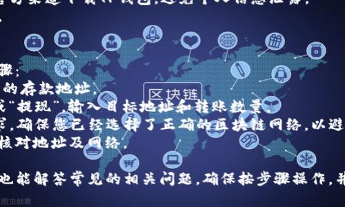 将PIG币存入TP钱包的过程可能涉及多个步骤，具体步骤和界面可能因钱包版本和币种不同而稍有不同。以下是在这里提供的一般性流程。

### 第一步：下载和安装TP钱包

首先，您需要确保您的手机上安装了TP钱包。在App Store或Google Play商店中搜索“TP Wallet”，下载并安装。

### 第二步：创建或导入钱包

1. **创建新钱包**：
   - 打开TP钱包，选择“创建钱包”。
   - 设置一个安全的密码。
   - 备份好助记词，确保安全保存（不要与他人分享）。

2. **导入现有钱包**：
   - 如果您之前已有TP钱包并想要导入，可以选择“导入钱包”。
   - 输入您的助记词或私钥，并设置密码。

### 第三步：获取PIG币存款地址

1. 打开TP钱包后，找到“资产”页面。
2. 在资产列表中找到PIG币。如果没有找到，可以通过“添加代币”功能来添加PIG币。
3. 点击PIG币，您将看到“接收”选项，点击它。
4. 您将看到一个PIG币的存款地址，通常是一个以字母和数字组成的字符串，可以选择复制地址或保存二维码。

### 第四步：从交易所转账PIG币

如果您是在交易所购买的PIG币，您需要将其转账到TP钱包的地址。

1. 登录您购买PIG币的交易所账号。
2. 找到“资产”或“钱包”页面，选择PIG币。
3. 点击“提现”或“转账”，输入您在TP钱包中获取的PIG币存款地址。
4. 输入要转账的数量，并确认所有信息无误。
5. 提交提现请求，并根据要求完成身份验证（如需）。

### 第五步：确认转账

1. 返回TP钱包，查看资产列表，确认PIG币是否到账。
2. 根据网络状况，可能需要一些时间才能看到这笔转账。

### 常见问题

#### 问题一：如果我没有找到PIG币，怎么办？
如果在TP钱包中未能找到PIG币，您需要检查以下几个步骤：
1. **确认PIG币的合约地址**：确保您通过正确的合约地址添加了PIG币。有些新币上线时，可能需要手动添加合约地址。
2. **手动添加代币**：如果PIG币未在列表中，可以通过添加代币来手动添加。找到“添加代币”选项，输入合约地址、符号及小数位数，完成后会显示在您的资产列表中。
3. **检查网络**：确保您在TP钱包中选用了正确的区块链网络，有时PIG币可能在不同的链上发行（例如主网和测试网）。
4. **钱包更新**：如果TP钱包版本较旧，存在一些BUG，建议更新到最新版本。
p如果您依然无法找到PIG币，考虑查询TP钱包的官方支持或相关社区，以获取更多帮助。

#### 问题二：为什么转账PIG币需要时间？
PIG币转账的时间长短取决于多个因素：
1. **网络拥堵**：区块链网络的拥堵程度会直接影响转账速度。如果网络中有大量交易同时进行，您的交易可能会被延迟，等待矿工打包。
2. **手续费设置**：转账时，您可能需要pay矿工费用。如果您设置的手续费过低，矿工可能优先处理那些支付更高手续费的交易。
3. **交易确认**：不同区块链对交易确认的要求不同，一些钱包需要多个确认才能显示到账，增加了时间等待。
建议您在进行代币转账时，查看相关区块链的状态以及建议手续费，以减少等待时间。

#### 问题三：TP钱包的安全性如何？
在考虑使用TP钱包进行存储和交易时，安全性无疑是重要的因素。以下是一些TP钱包安全性相关的知识：
1. **私钥控制**：用户对私钥拥有完全控制权，这是去中心化钱包的核心优势。即使TP钱包平台出现问题，用户仍然可以通过私钥恢复资产。
2. **多重签名**：TP钱包支持多重签名功能，增加了交易的安全性。每次进行重要操作时，需要多方验证，保护资金不被不当使用。
3. **定期更新**：TP钱包开发团队会定期对钱包进行安全更新和漏洞修复，大家务必保持钱包的更新。
4. **防范钓鱼攻击**：用户必须小心钓鱼网站和应用，确认官方渠道下载TP钱包，避免个人信息泄露。
建议使用TP钱包时务必定期备份助记词和私钥，并保持警惕。

#### 问题四：是否可以将PIG币转账给其他钱包？
是的，您可以将PIG币转账到其他钱包。以下是转账的简单步骤：
1. **获取目标地址**：在您要转账的目标钱包中，获取PIG币的存款地址。
2. **输入转账信息**：返回TP钱包，选择PIG币，点击“转出”或“提现”，输入目标地址和转账数量。
3. **确认信息**：确认输入的信息准确无误后，提交转账请求。确保您已经选择了正确的区块链网络，以避免资产丢失。
总之，PIG币的转账过程与其他主流加密资产相似，只需注意核对地址及网络。

通过上述步骤和信息，您可以顺利将PIG币存入TP钱包，同时也能解答常见的相关问题。确保按步骤操作，并时刻关注安全性。