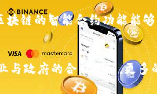 区块链技术首次出现于2008年，随之而来的比特币在2009年诞生，而中国也是早在2013年就开始关注和研究这一技术。以下是更为详细的内容：

区块链的起源与发展
区块链的概念最早是由一位名为中本聪的匿名人物提出。2008年，他发表了一篇白皮书，描述了一种去中心化的数字货币即比特币。比特币的核心技术——区块链，令这一创意得以实现。区块链是一种分布式数据库技术，其核心思想是通过加密手段保证数据的不可篡改和透明性。

2013年，中国首次将区块链技术引入公众视野。在这一年，中国中央银行发布了关于比特币的风险通知，提醒公众注意虚拟货币的风险。同时，区块链的技术潜力开始受到投资者和企业的关注。一系列区块链技术公司应运而生，尤其在金融、供应链及数字身份等领域。

中国对区块链技术的重视
2016年，中国国家互联网金融风险专门整治工作领导小组办公室发布了关于防范比特币等虚拟货币风险的公告，同时也表示对区块链技术本身的关注。2017年，中国政府对ICO进行全面禁止，但也鼓励区块链技术的发展，认为这是一项重要的技术创新。

2019年，中国国家主席习近平在中央政治局集体学习时强调“区块链技术是重要技术”，这标志着中国对区块链技术的高度重视。此后，中国在区块链技术的研究与应用上不断加大投入，并出台了一系列政策来支持区块链的发展。

区块链技术在中国的应用场景
区块链技术在中国的应用场景广泛，涵盖金融、物流、医疗、版权保护等多个领域。在金融领域，许多银行与金融机构开始尝试区块链技术来提高结算效率和降低成本。在物流行业，区块链技术被用来跟踪货物的来源与去向，提高透明度。

在供应链管理方面，区块链能有效解决信息孤岛和数据不一致的问题，推动供应链的数字化转型。另外，在医疗健康领域，区块链可用于病历信息的管理与共享，保障患者隐私的同时提高医疗服务质量。

中国区块链行业面临的挑战
尽管区块链技术在中国的发展迅猛，但仍面临诸多挑战。首先是技术标准的缺乏，区块链技术的标准化尚未形成，导致不同系统之间的互联互通存在困难。其次是法律法规滞后，区块链技术的合法性与合规性问题需要进一步明确。

此外，公众对区块链的认知仍较为模糊，需要更多的教育和宣传，以提升社会对这一新兴技术的理解与接受度。最后，技术本身的复杂性也使得一些企业在应用时面临一定的困难。

未来展望：区块链在中国的发展潜力
尽管面临挑战，但区块链在中国的发展潜力依然巨大。在政府的政策支持下，更多企业开始积极探索区块链技术的应用。同时，行业内的合作与交流也在不断加强，形成了良好的创新生态。

未来，随着技术的不断成熟和应用案例的增加，区块链有望在更多行业中发挥其独特的价值。尤其在数字人民币等国家战略的推动下，区块链技术的应用将更加广泛。

可能相关问题

1. 什么是区块链技术的基本原理？
区块链技术的基本原理主要包括分布式账本、加密安全、不可篡改和共识机制。分布式账本是指任何参与者都可以拥有一个完整的账本副本，任何交易信息都要经过网络中大多数节点的验证才能被记录到区块链上。加密安全机制确保数据的安全性，防止恶意篡改。不可篡改性是指一旦数据被记录在区块链上，就无法被更改或删除。共识机制则是在区块链网络中让所有参与者达成一致的方法。

2. 区块链在中国的法规政策如何？
中国的区块链政策相对较为复杂。尽管对ICO等虚拟货币的监管相对严格，但国家对区块链技术的探索与应用是被鼓励的。政府出台了一系列政策文件，旨在支持区块链技术的研发与应用。同时，监管机构也开始关注区块链在金融服务、安全防范等领域的应用，要求企业在应用过程中遵循相关法律法规。

3. 区块链如何改变金融行业的现状？
区块链技术在金融行业的潜在影响巨大。通过去中心化的方式，区块链能够提高交易效率，降低中介成本，并增强透明度。银行可以利用区块链技术进行实时结算，减少清算时间。同时，区块链的智能合约功能能够自动化执行合同条款，减少人为干预。此外，区块链技术还可用于反洗钱和合规审计等领域，提升金融交易的安全性。

4. 如何看待区块链的未来发展趋势？
未来区块链的发展趋势将集中在技术标准化、应用场景扩展和跨链互操作性上。随着技术的进步，越来越多的行业将主动探索区块链应用，以解决各种业务场景中的痛点。此外，随着企业与政府的合作加强，更多的法规和标准将逐步落地，为区块链技术的应用提供保障。同时，跨链技术的发展使得不同区块链之间的互联互通成为可能，为整个区块链生态的完善奠定基础。