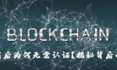  TP钱包：下载后为何无需