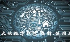 揭秘2023年最火的数字钱包