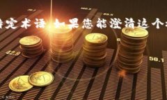 注意：我并不了解“t p钱