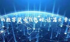 在数字货币交易和区块链