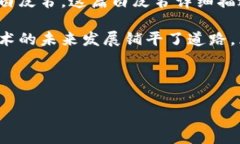 区块链技术的诞生可以追